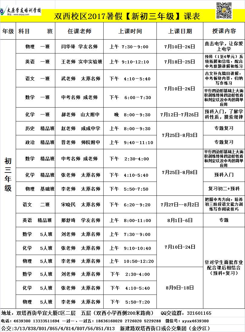 新初三年级暑假课表:请注意:厉害了!