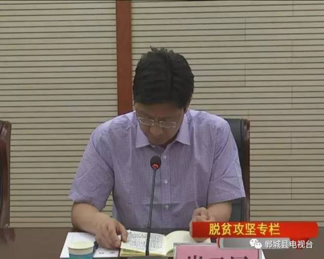 县委书记罗文阁连夜主持召开脱贫攻坚工作座谈会