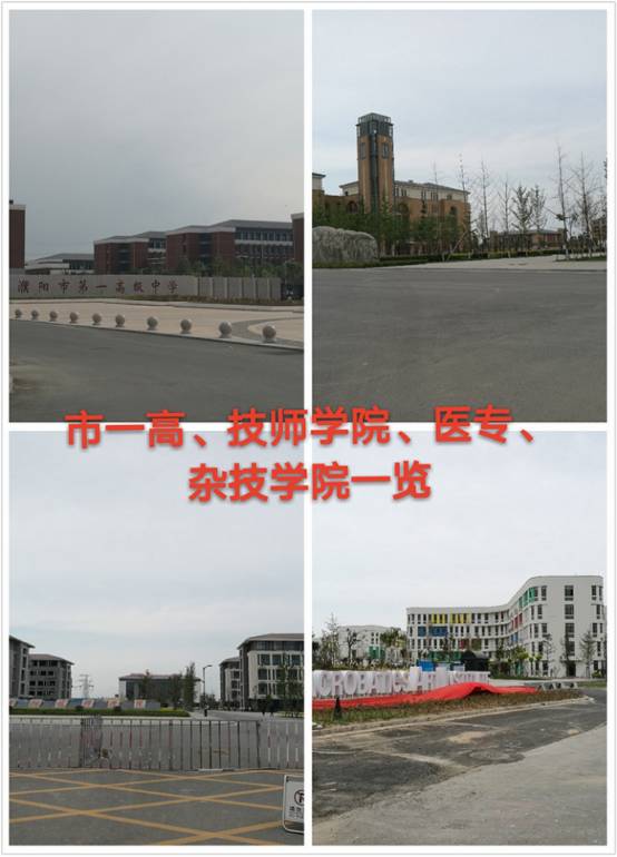 科教文卫区现基本建设完毕,濮阳第一高级中学新校区,濮阳技师学院