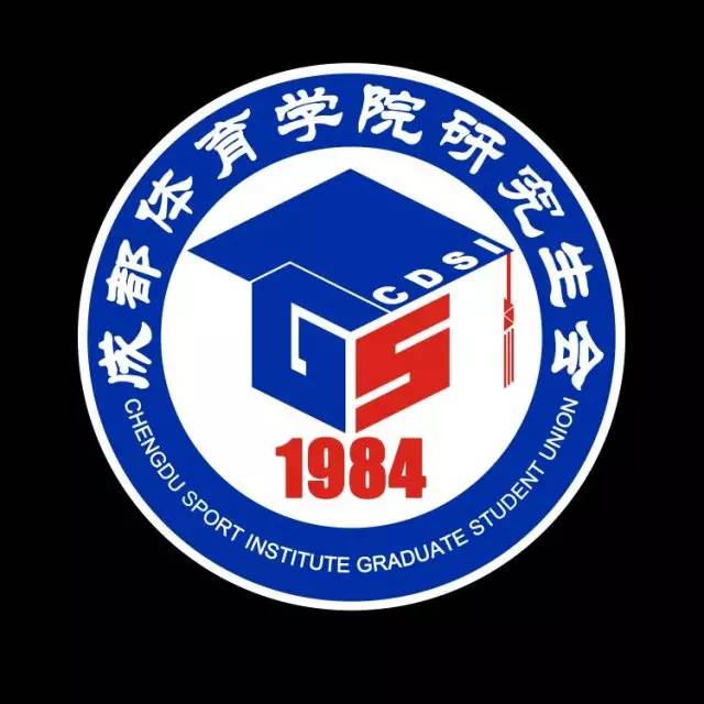 成都体育学院