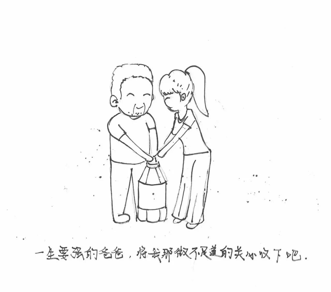 两位通大人手绘【暖心漫画】:我长大了,父亲却老了…… | 绘心璞玉