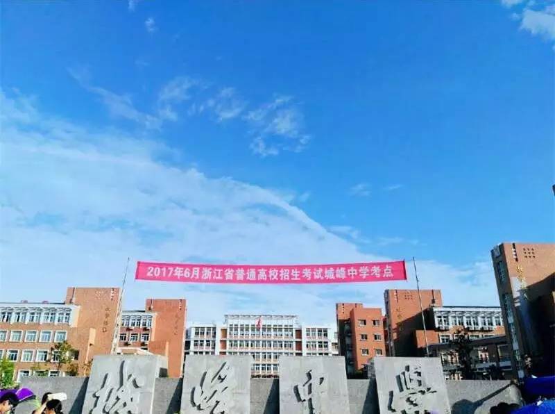 仙居县城峰中学2017年招生简章——你所知道的城峰中学和你不知道的城