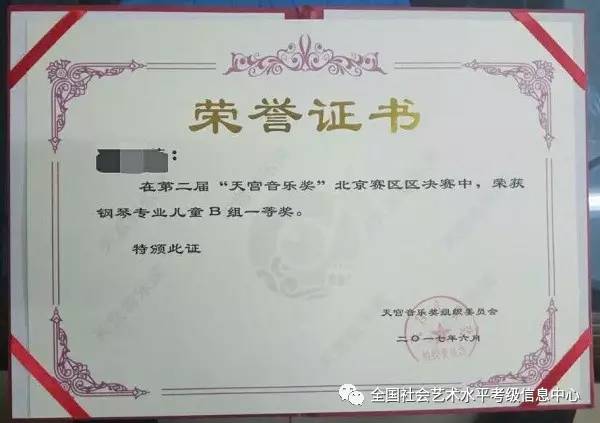 第二届"天宫音乐奖"区决赛(北京地区)荣誉证书领取通知