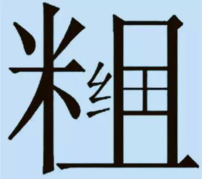 信字成语看图猜成语_看图猜成语成语大全集