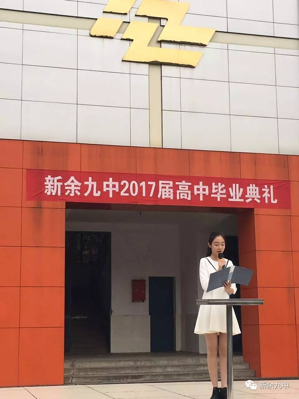 毕业咯—新余九中隆重举行2017届高三毕业典礼