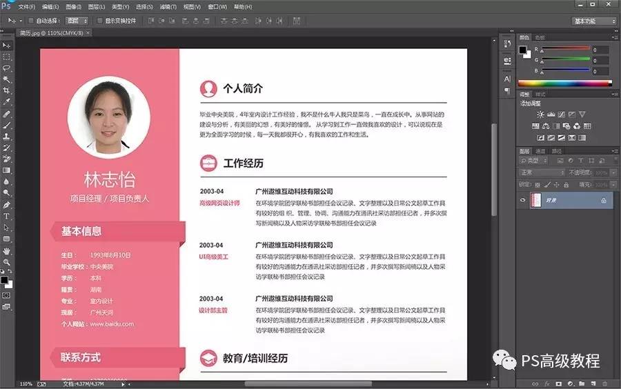 如何用ps快速制作个人简历照片