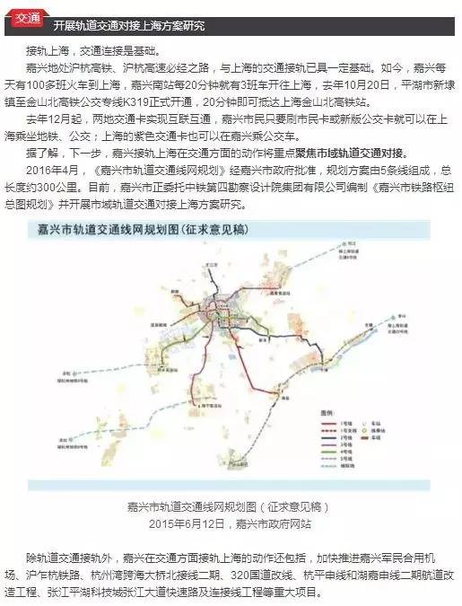 嘉兴市轨道交通与上海轨道网对接 什么是轨道交通 地铁,轻轨,磁悬浮