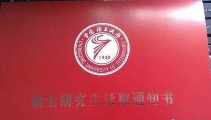 重庆理工大学