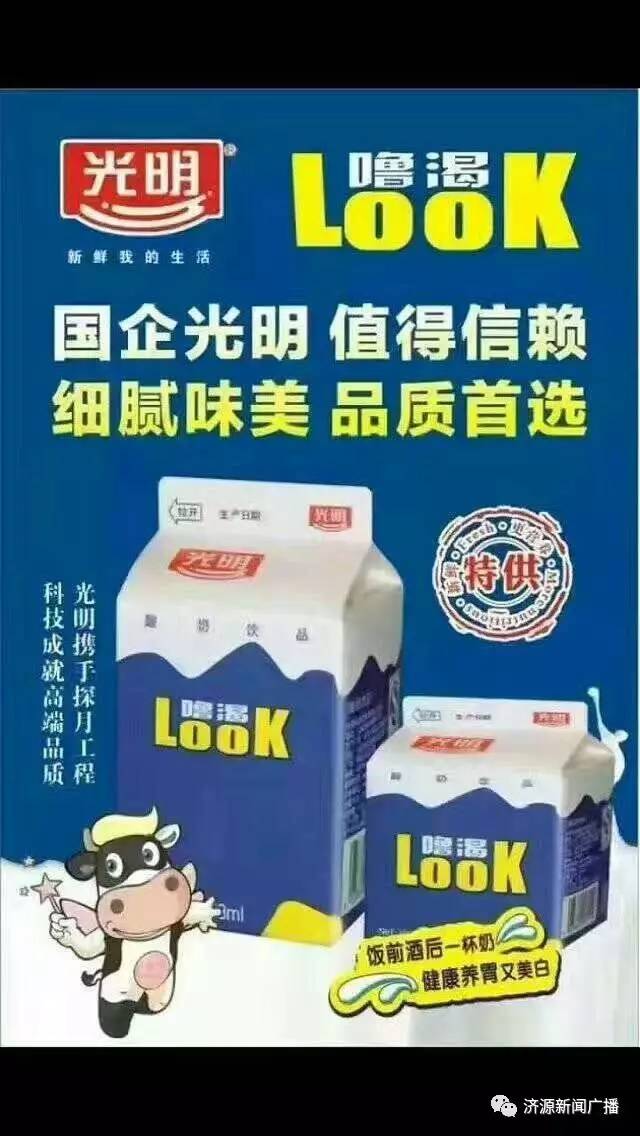 光明look酸奶济源运营中心