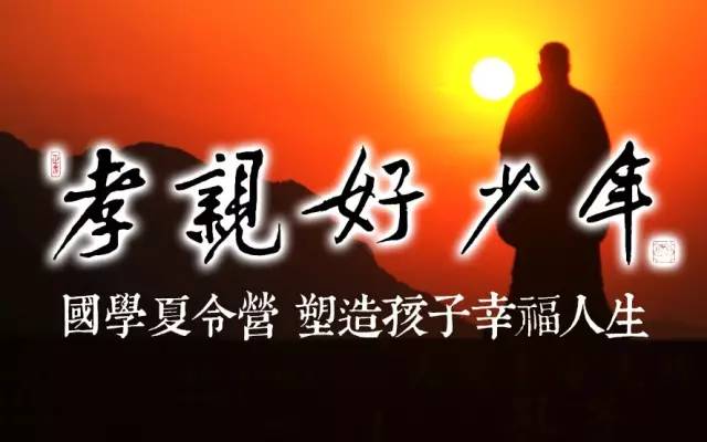 【入营须知】正德"孝亲好少年"国学夏令营 牵手起航 幸福人生