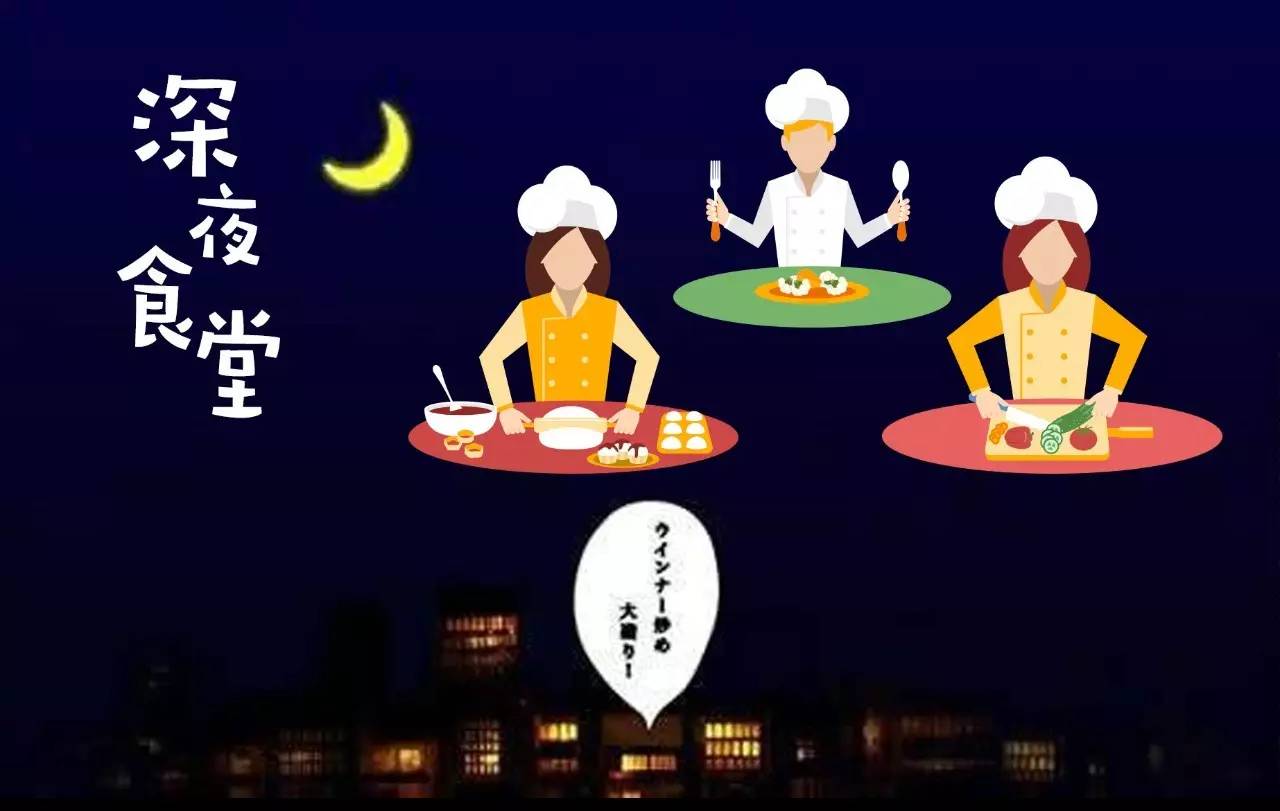 【深夜食堂】一顿夜宵解决不了的,那就三顿吧!