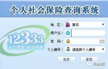 黄石社保查询