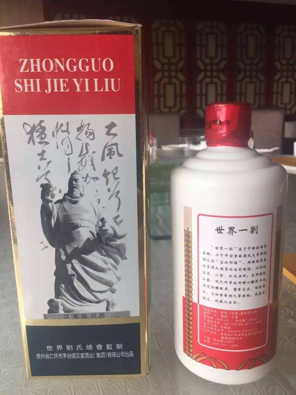 汉姓刘家,酒香专属!刘家大院专属定制白酒"世界一刘"开始团购啦!