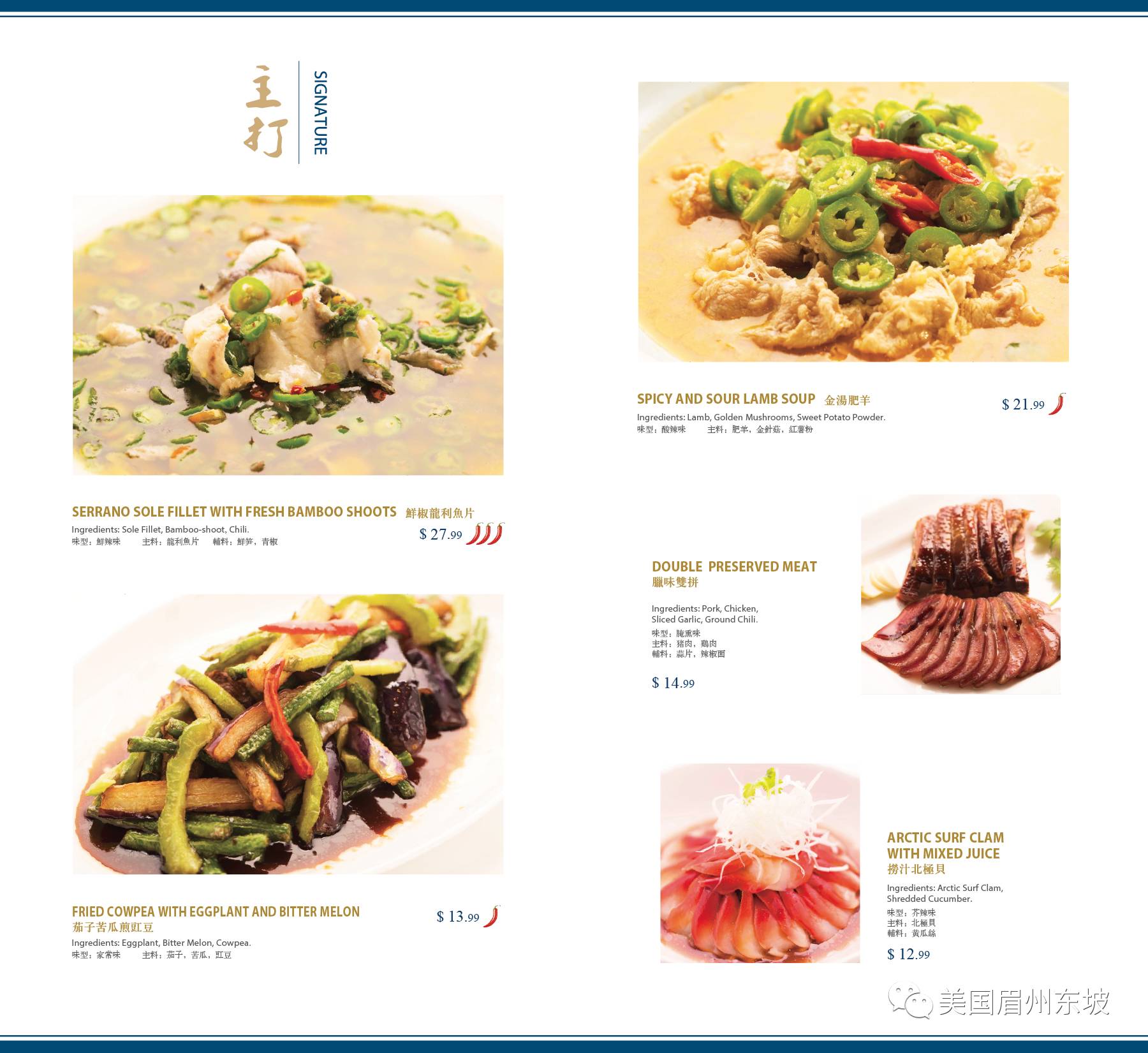 应季菜单又来了！眉州东坡夏季新菜品全面推出！