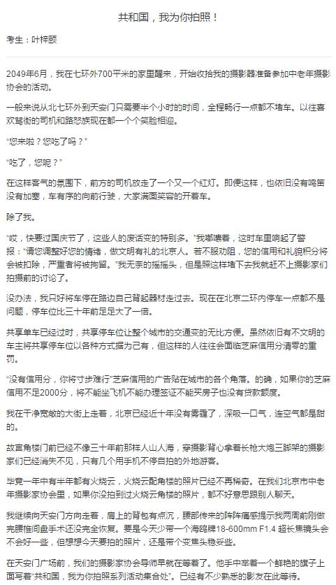 零分作文被北大录取