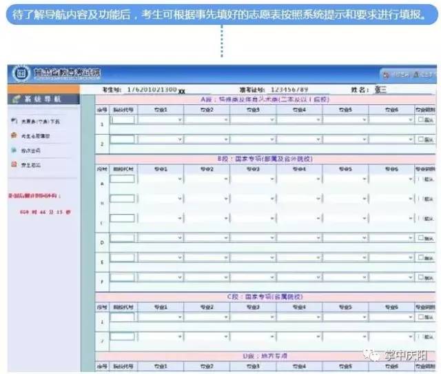 2017年高考志愿填报指南(附操作详解)