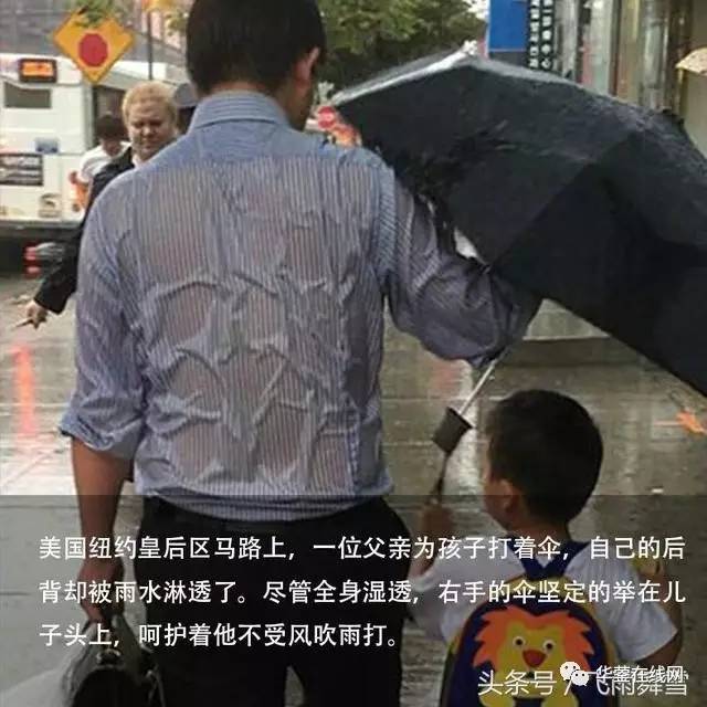 9,一位父亲为儿子打着伞,尽管全身湿透,伞却坚定的举在儿子的头上