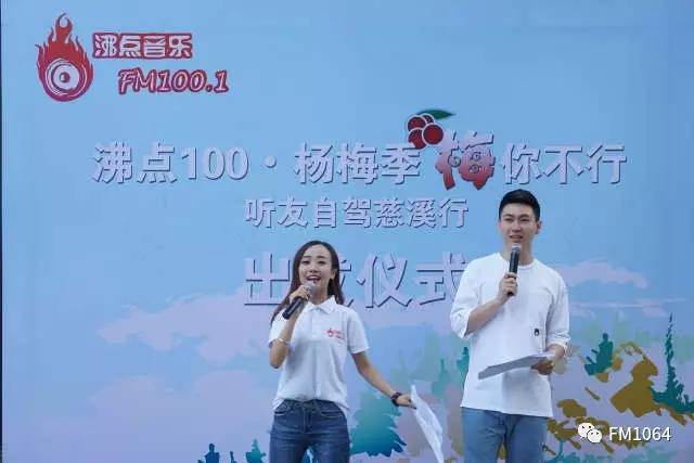 沸点100.1主持人 小墨,天乐