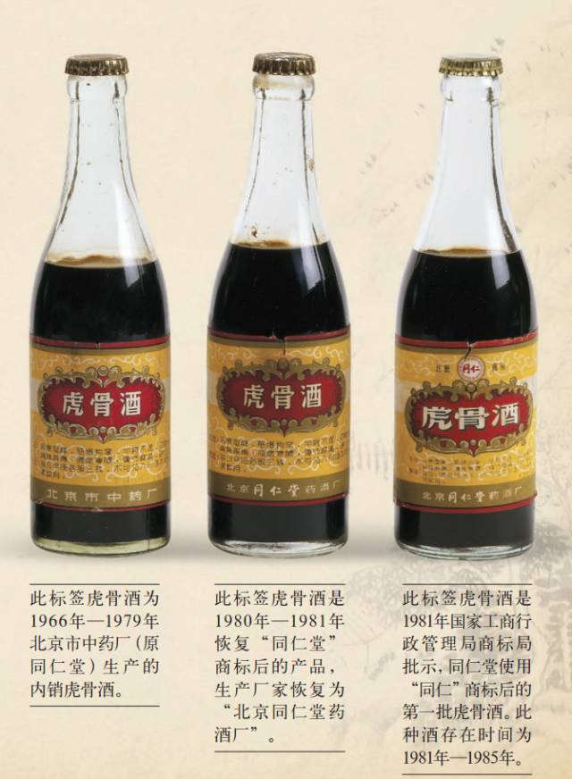 天下第一奇酒——北京同仁堂"虎骨酒"不可复制的神奇