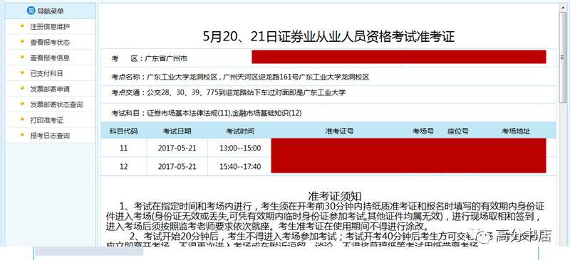 今日头条证券从业考试准考证开始打印啦