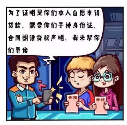 漫画丨网络安全无小事系列:消费贷款诈骗篇