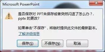 ppt无法保存怎么办