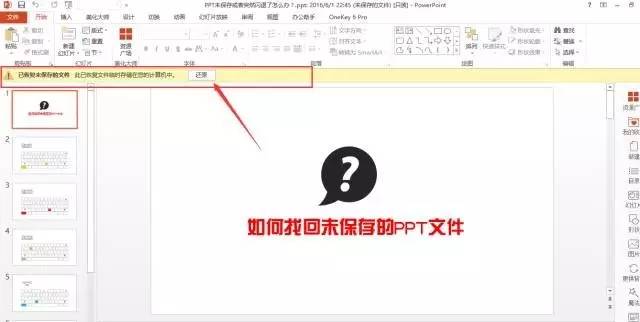 ppt无法保存怎么办