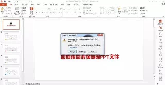 ppt无法保存怎么办