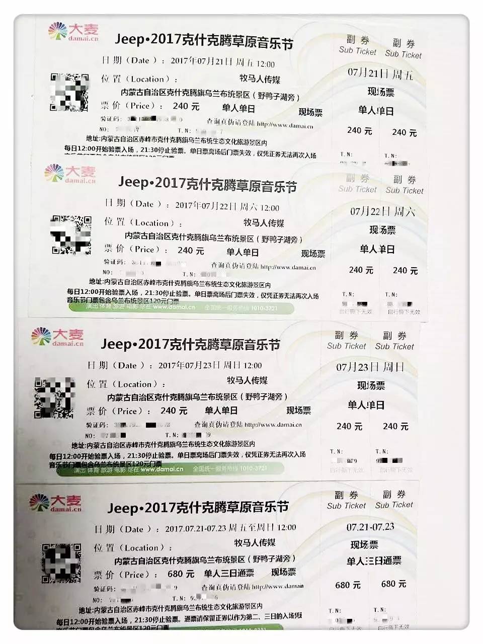 支中国顶尖乐队来赤峰了jeep612017克什克腾草原音乐节门票获取方式