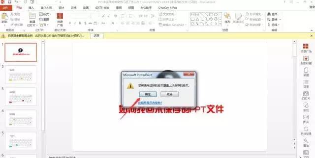 ppt无法保存怎么办