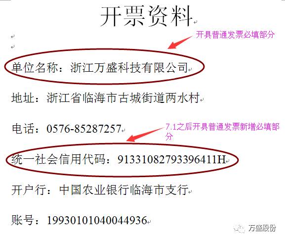 社会信用代码;销售方为其开具增值税普通发票时,应在"购买方纳税人