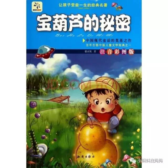 男孩故事连载:宝葫芦的秘密 3