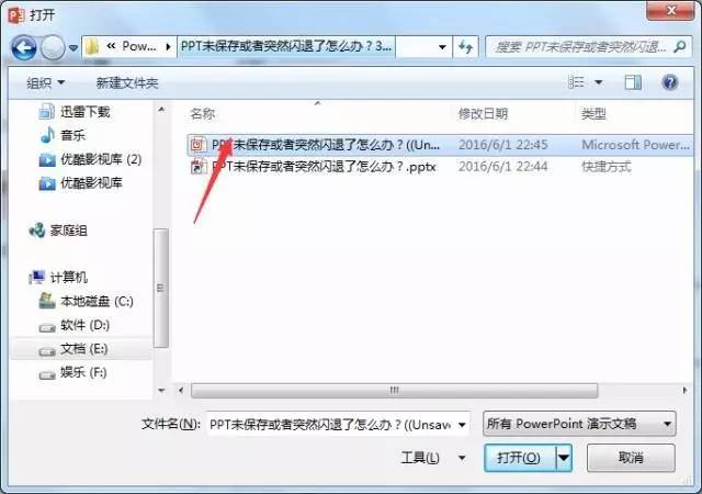 ppt无法保存怎么办