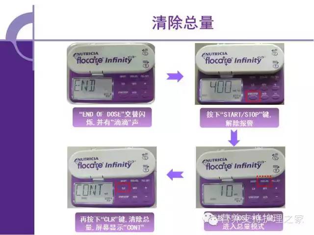 肠内营养泵使用和故障排除