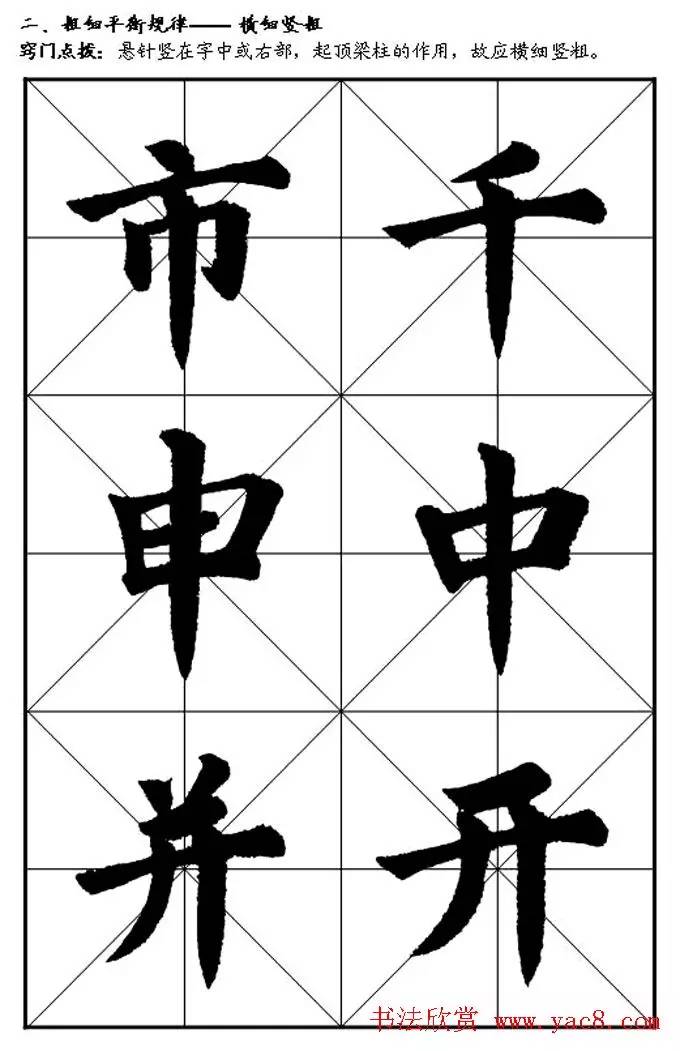 左右结构字的宽窄比例规律,左右结构字的高低变化规律,左中右结构的