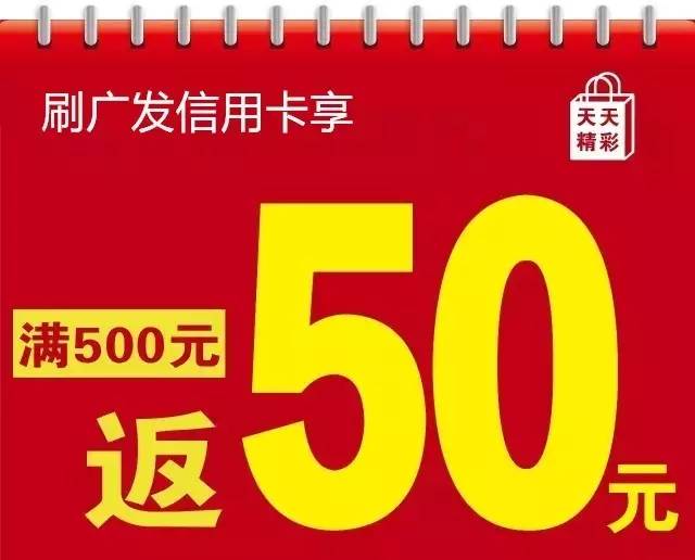 【加油返现活动】刷广发卡加油满500元返50元优惠!