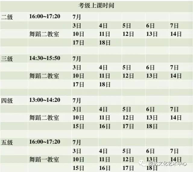 中国舞考级报名时间延长及课程时间表