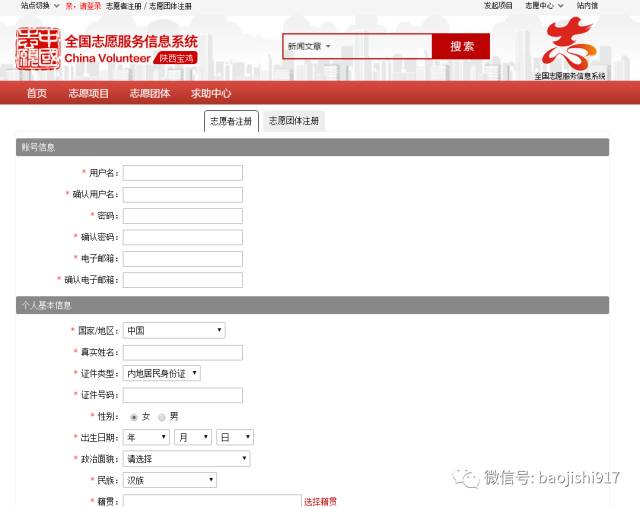 志愿者注册网站