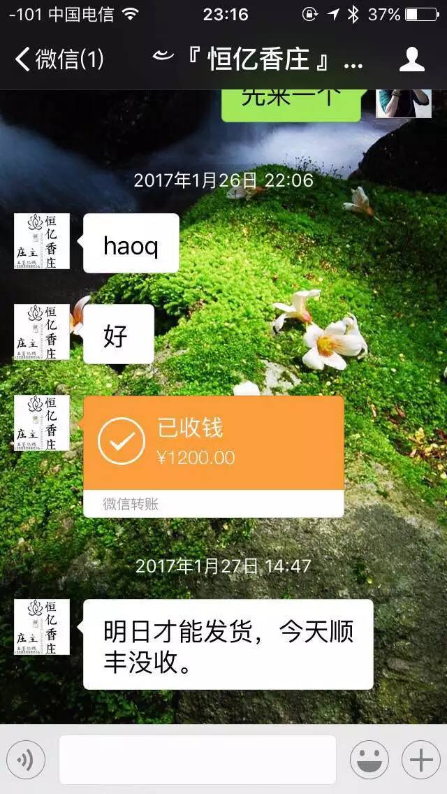 【文玩黑名单】微信支付1200元后背狠狠地拉黑了.