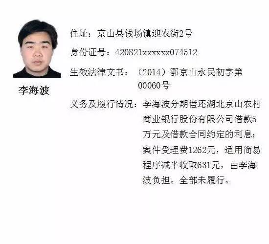 京山又一批老赖被曝光,提供线索有奖金,你还不看看?