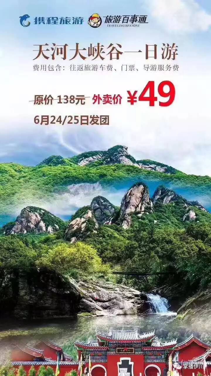 栾川天河大峡谷喊你来耍咯,只需49元,包含往返车费,门票