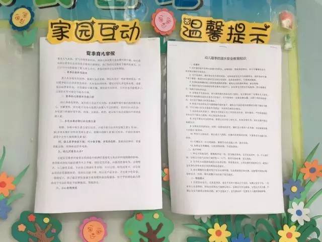 保健宣传 每班老师细心地制作宣传墙,和家长们互动,各种温馨小提示.