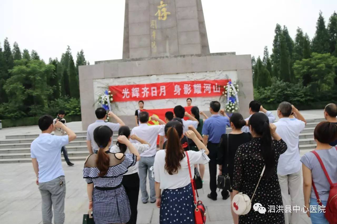 缅怀先烈 奋发进取——泗洪县中心医院党员走进朱家岗烈士陵园开展