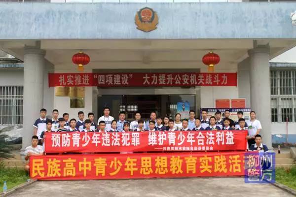 融水县预防青少年违法犯罪教育基地对中学生开