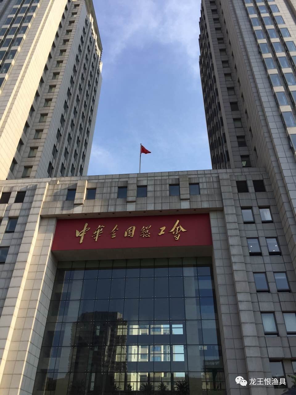 中华全国总工会中国职工之家 张崇和会长发表重要讲话,工信部张峰总