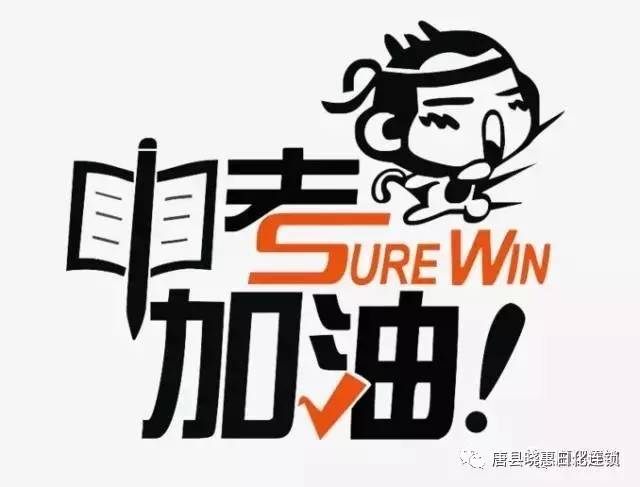 【晓惠】中考加油!这些注意事项,一定记住哦