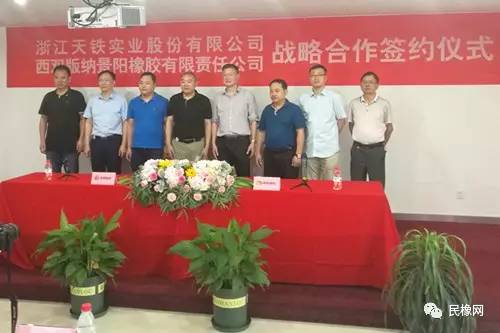 景阳橡胶公司与浙江天铁公司签署战略合作框架