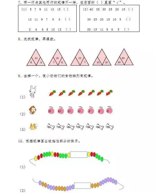 小学数学一年级下册找规律,统计练习题