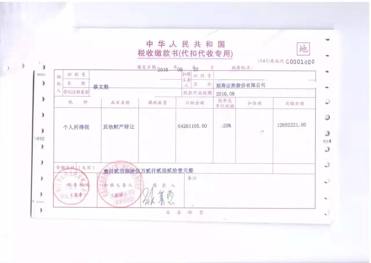 蔡文胜公布2.73亿元的完税证明 个人所得税就进入了福建省纳税百强
