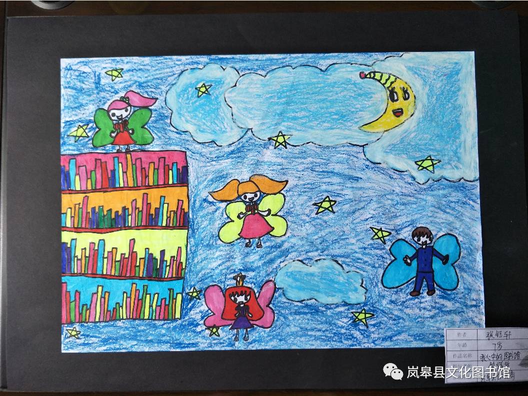 "我心中的图书馆" 儿童绘画作品集锦(一)